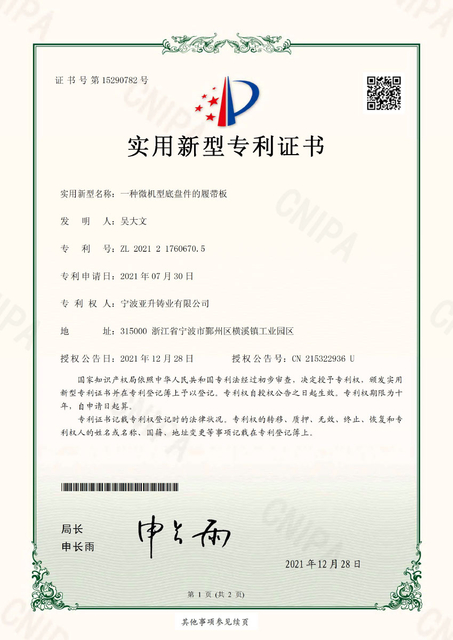 IP03一种微机型底盘件的履带板