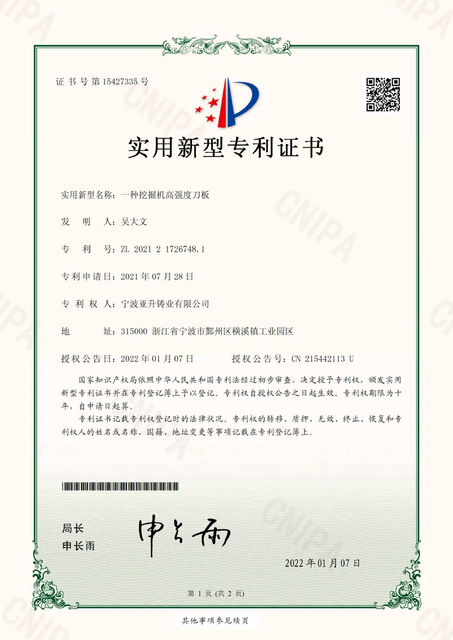 IP07一种挖掘机高强度刀板
