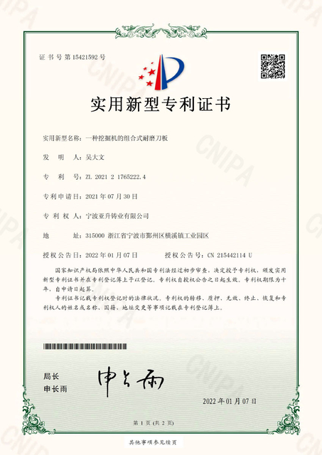 IP05一种挖掘机的组合式耐磨刀板