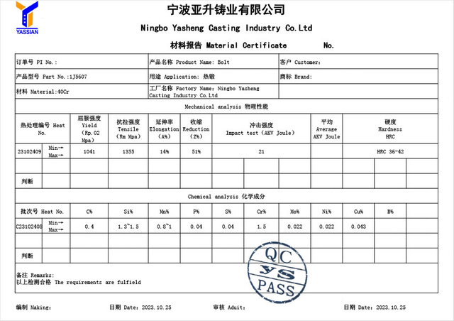 螺栓材料报告-1J5607